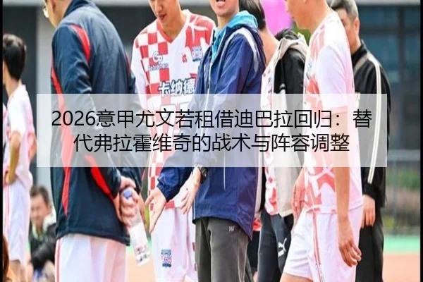 yi-jia-you-wen-ruo-zu-jie-di-ba-la-hui-gui-ti-dai-fu-la-huo-wei-qi-de-zhan-shu-yu-zhen-rong-tiao-zheng-3-636.jpg