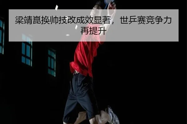 liang-jing-kun-huan-shuai-ji-gai-cheng-xiao-xian-zhu-shi-ping-sai-jing-zheng-li-zai-ti-sheng-2-965.jpg